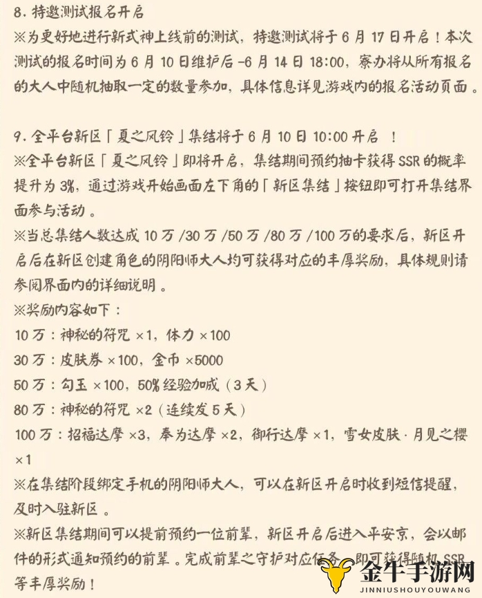 阴阳师6月10日更新公告一览 6月10日更新内容汇总