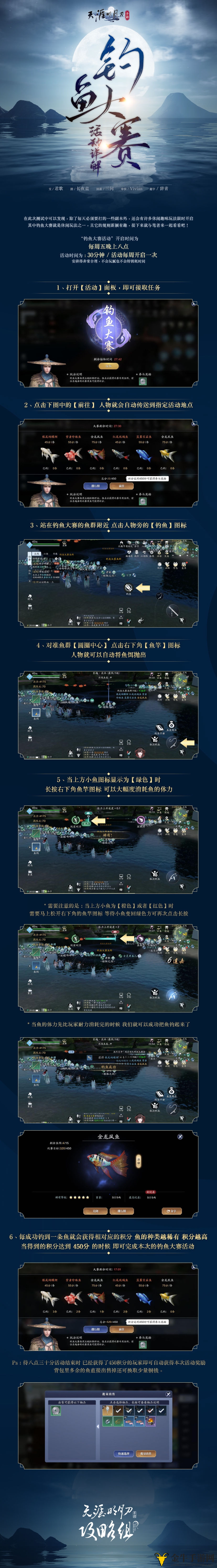 《天涯明月刀手游》钓鱼大赛攻略，钓鱼技巧解析与玩法分享