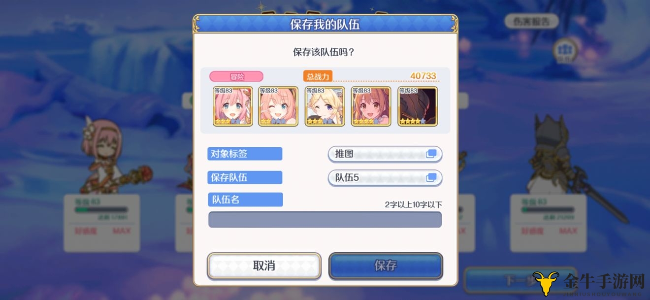 《公主连结国服10-3攻略》低配置三星通关策略分享
