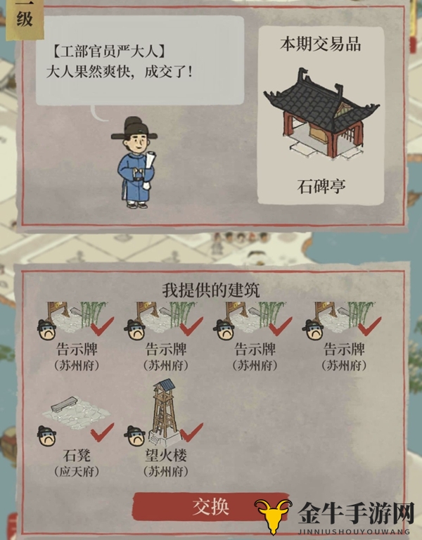 江南百景图石碑亭兑换物品介绍