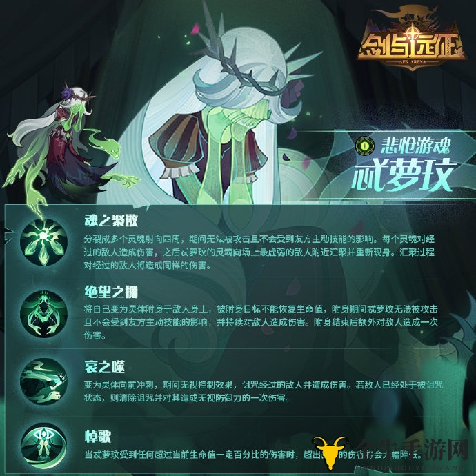 剑与远征悲怆游魂介绍 忒萝玟技能及背景介绍