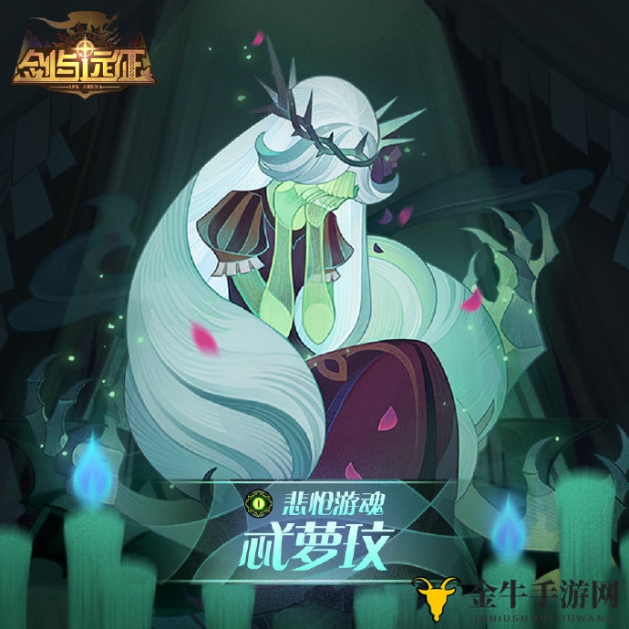 《剑与远征》探秘悲怆游魂，特洛芬技能及背景解析