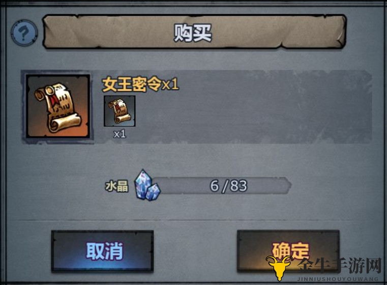 诸神皇冠百年骑士团如何获取女王密令