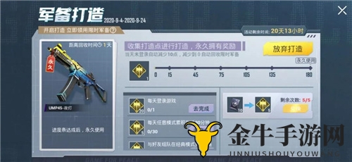 《和平精英》UMP45夜灯获取技巧，加速攻略揭秘分享