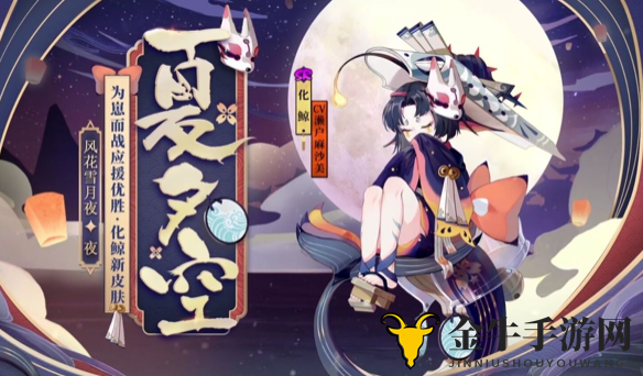 《阴阳师》夏日盛典荣耀揭晓，夜之化鲸新皮肤惊艳登场，图赏与点评尽在其中