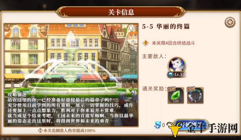 《从零开始的异世界生活》攻略解析，5-5挑战技巧详述