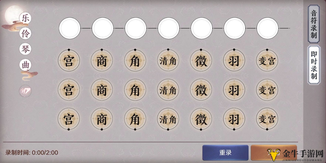 《天涯明月刀》手游音符录制攻略，乐伶曲谱录制技巧解析