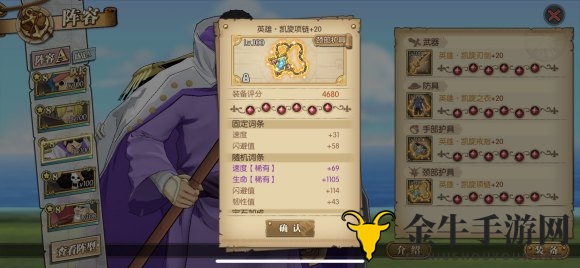 《航海王燃烧意志》藤虎装备指南，揭秘藤虎最强装备配置