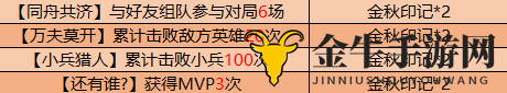 《王者荣耀》金秋印记攻略，轻松解锁新印记