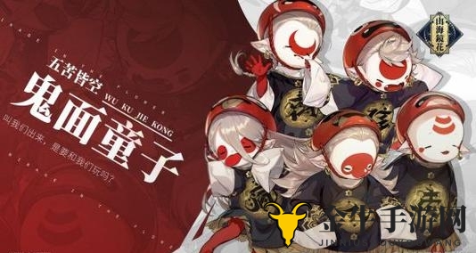 山海镜花鬼面童子怎么样 鬼面童子强度评测