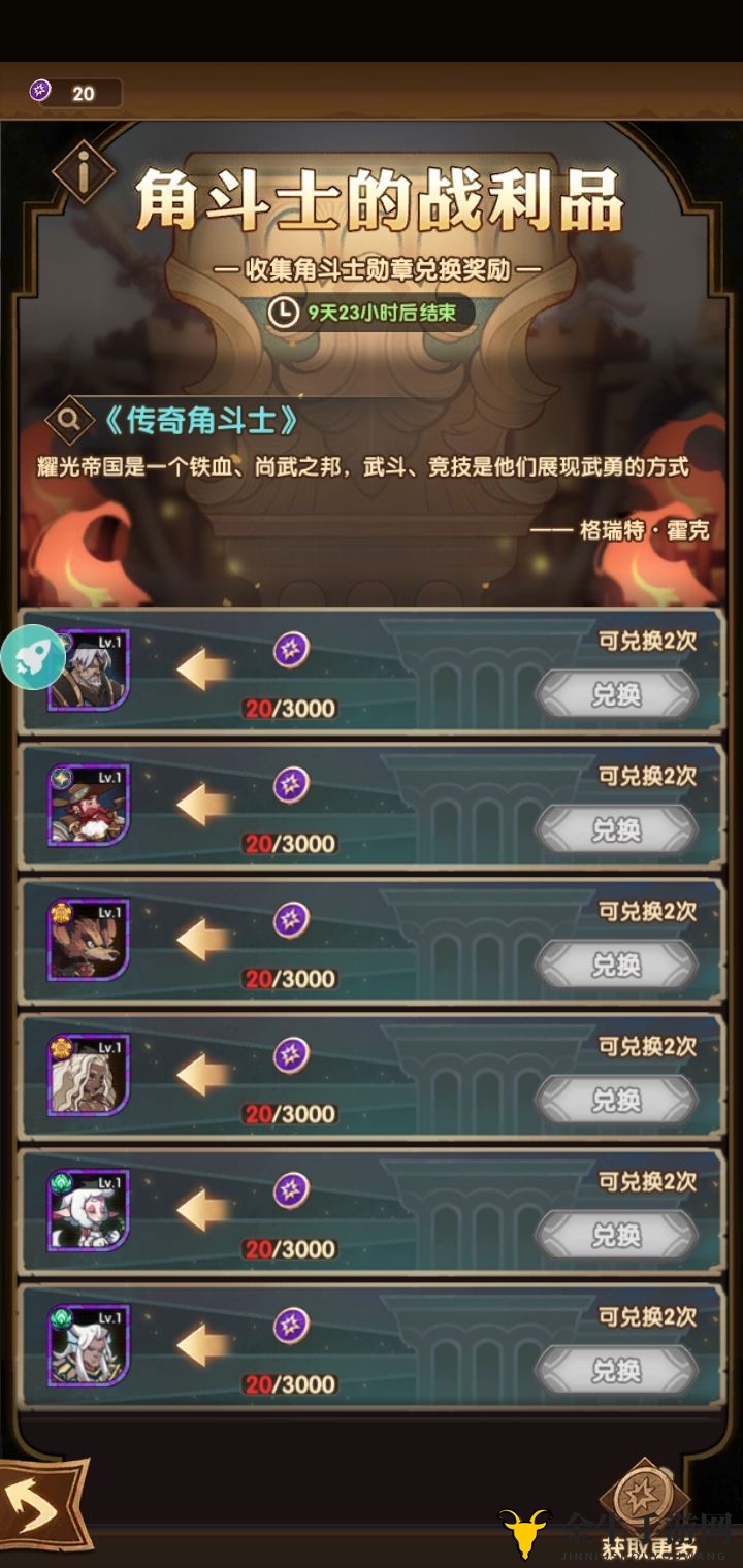 剑与远征传奇角斗士什么时候出 传奇角斗士活动上线时间分享