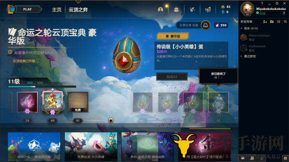 云顶之弈S4通行证好礼揭秘，福利亮点一网打尽