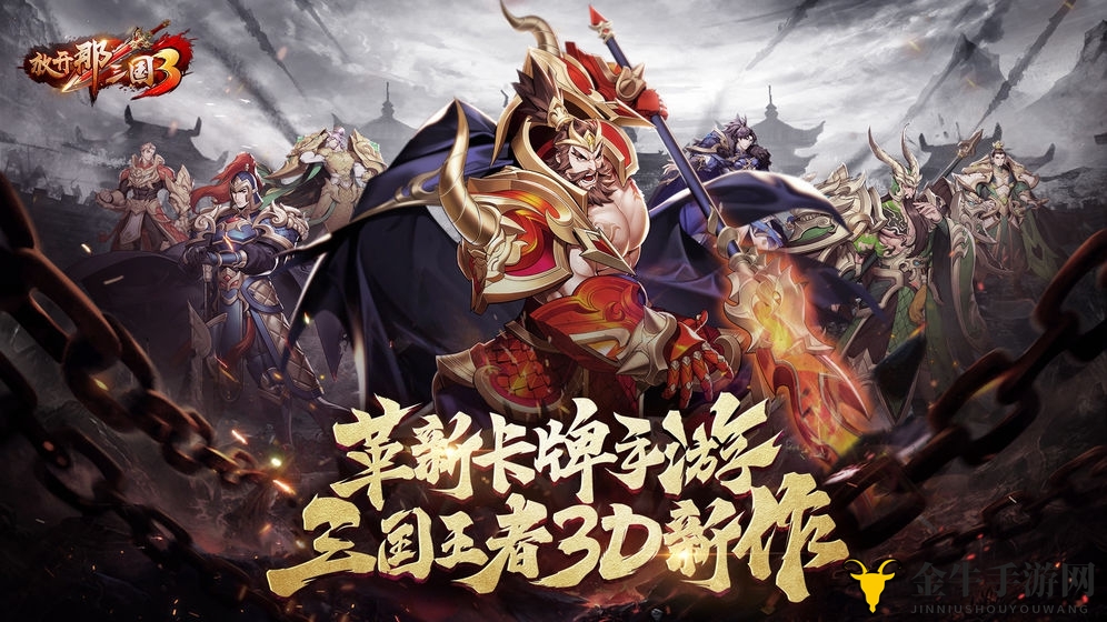 《放开那三国3》深度解析：护卫职业特性大揭秘