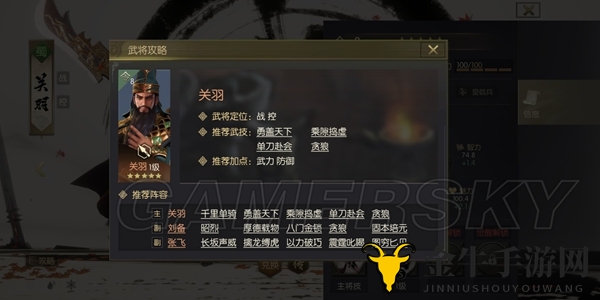 鸿图之下关羽攻略大全 关羽武技及阵容搭配推荐
