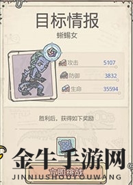《最强蜗牛》蜥蜴女败后，速战攻略与应对技巧分享