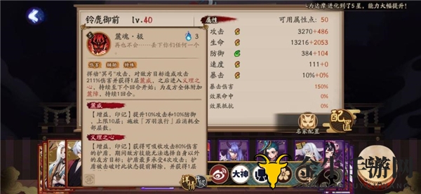 阴阳师手游铃鹿御前技能分析 铃鹿御前强度怎么样