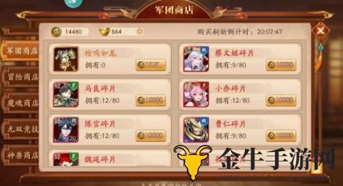 《放开那三国3》军团商店攻略，揭秘高性价比购买技巧