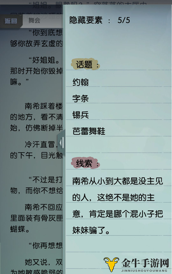 梦中的你手游蕾拉先祖故事 蕾拉舞会与怪信隐藏要素
