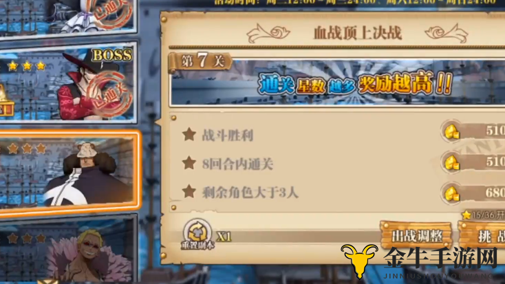 《航海王燃烧意志》顶上决战第七关攻略解析，通关技巧分享