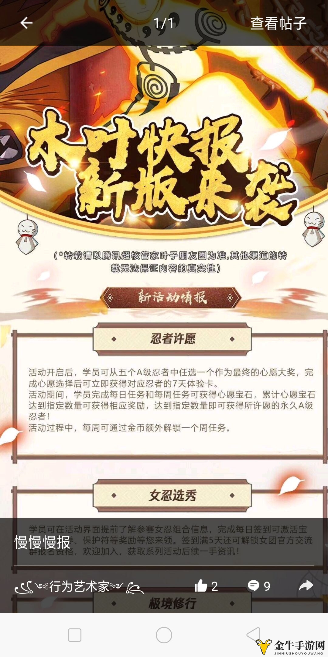 《火影忍者手游》8月许愿盛典，五大顶级忍者阵容提前揭晓