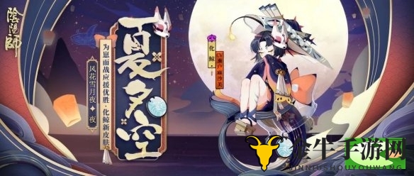 阴阳师风花雪月夜皮肤大全 风花雪月夜皮肤一览