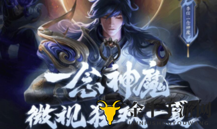 《王者荣耀》李信神魔皮肤仅需0.1元，微视特惠攻略速览
