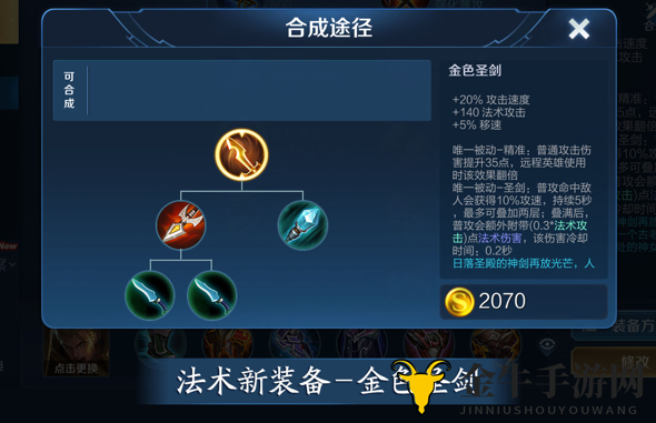 王者荣耀新增法师装备介绍 日暮之流和金色圣剑合成方法及效果介绍