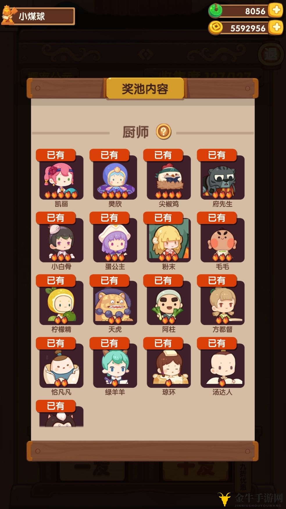 《江湖炒技揭秘录》厨师培育与精选推荐