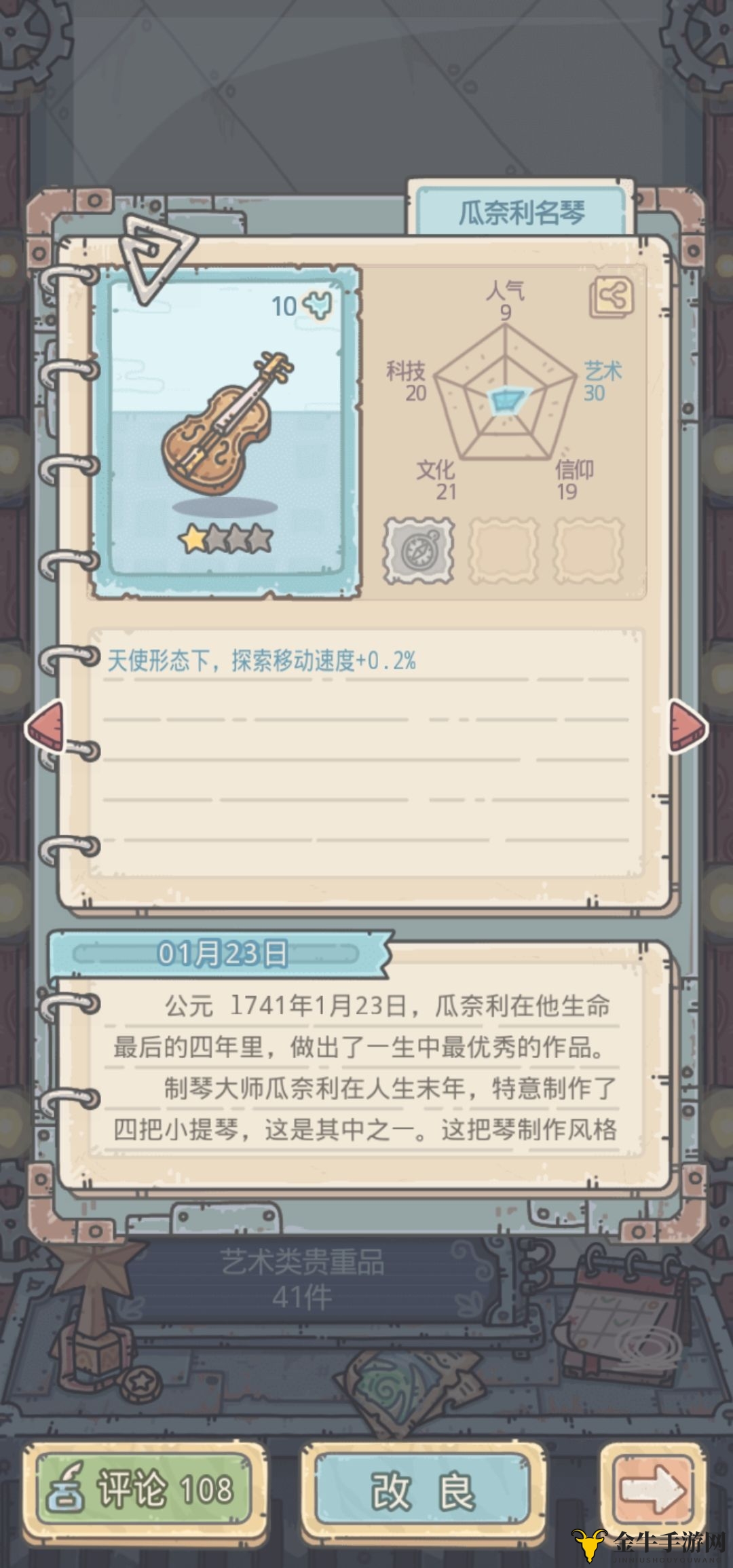 《最强蜗牛》解锁珍品攻略，探秘成就获取方法