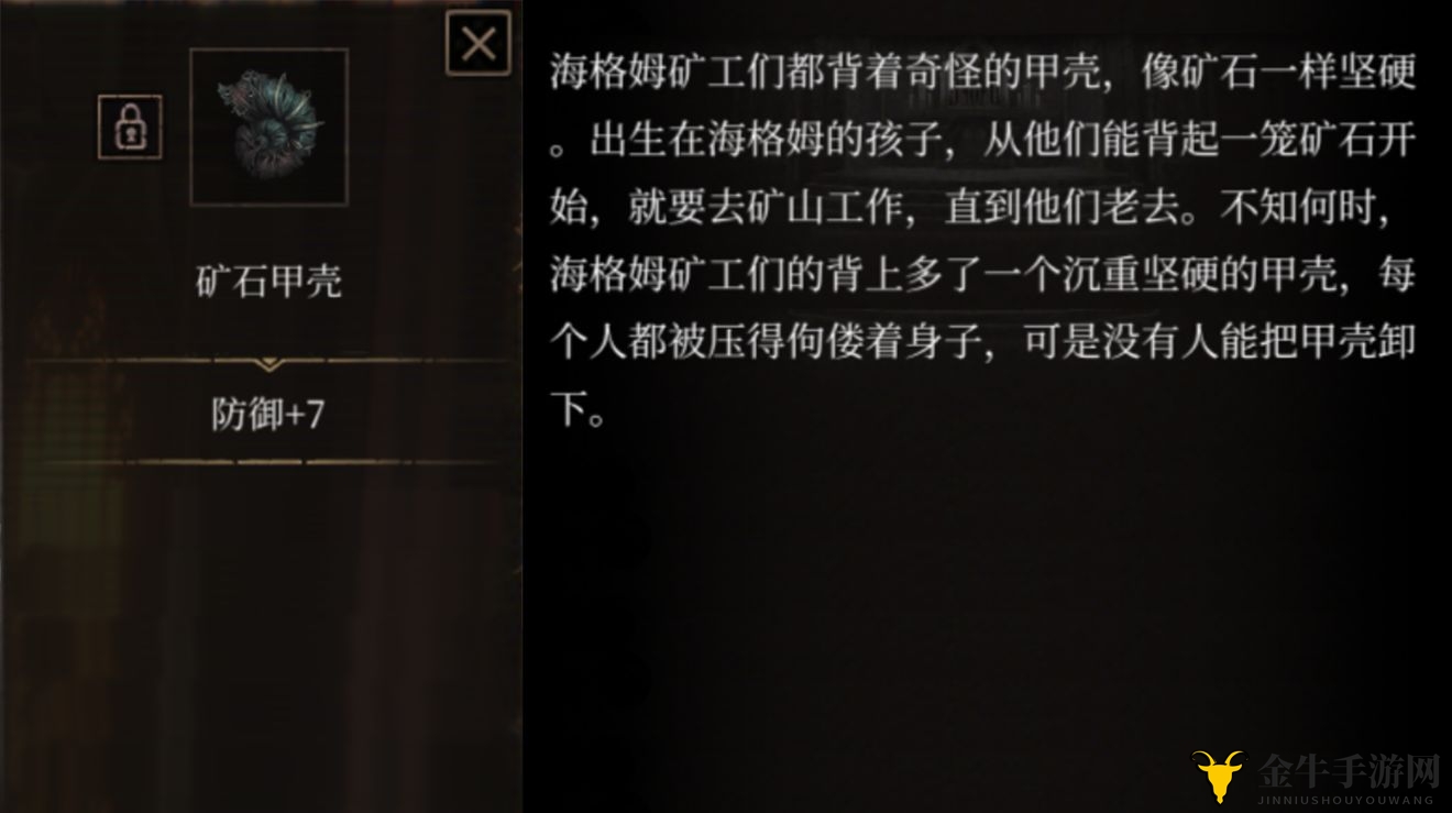 帕斯卡契约矿石甲壳怎么获得 矿石甲壳图鉴一览