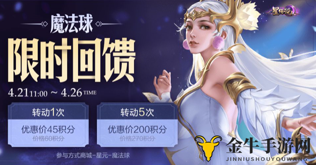 《王者荣耀》魔法球优惠攻略，本期奖池亮点抢先看