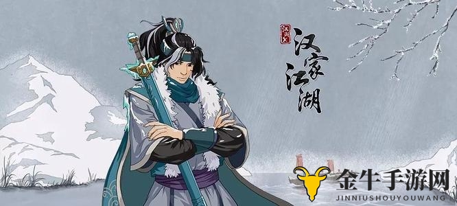 《汉家江湖》陆游武学搭配，控制流技巧精选指南