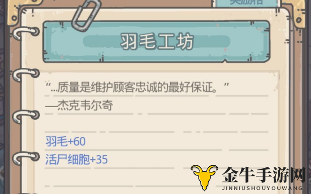《最强蜗牛希域秘籍》羽毛工坊攻略详解，珍稀物品大揭秘