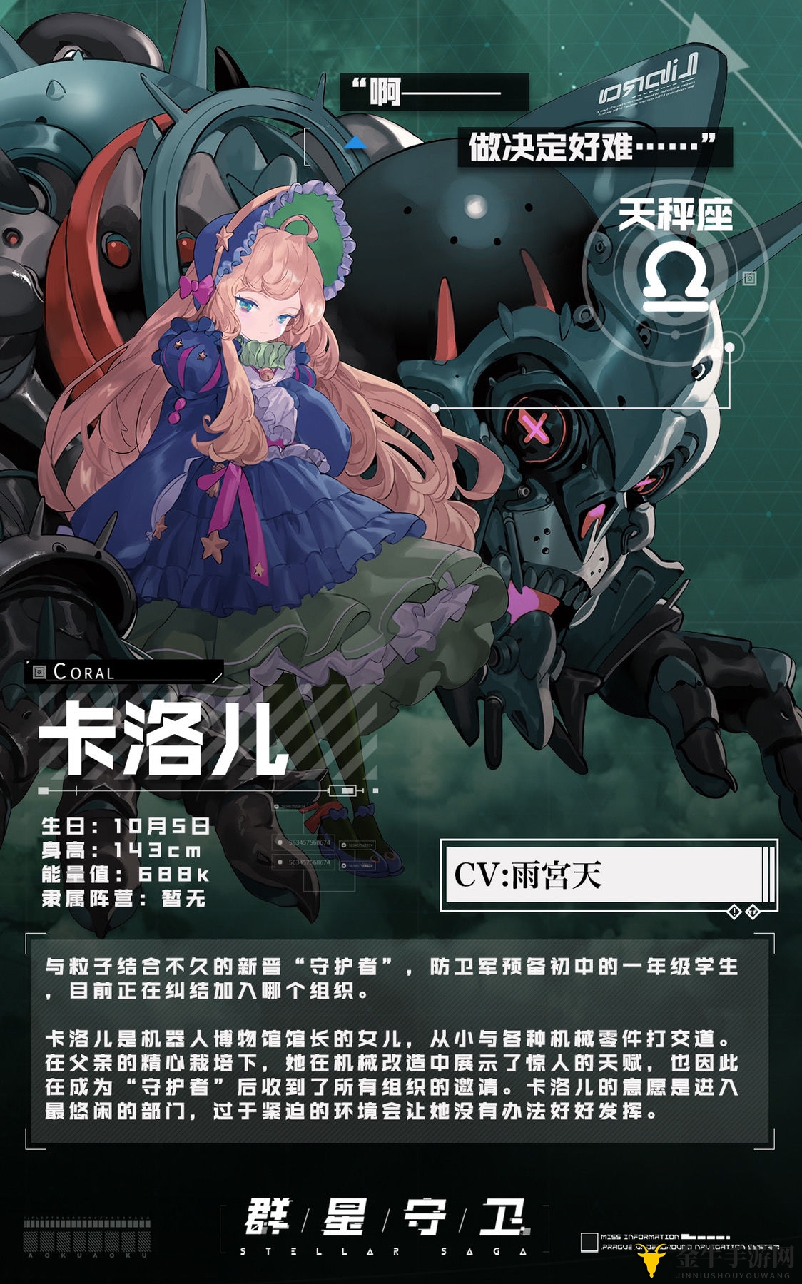 《群星守卫卡洛儿》评测，探秘天秤星域与角色阵容