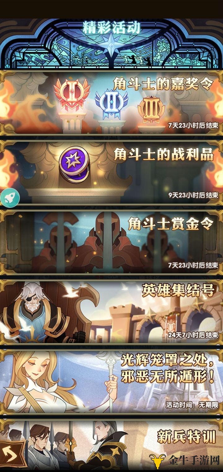 《剑与远征》神秘角斗士亮相，活动开启日期同步公布