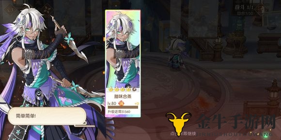 《食物语攻略》解锁离虹8烈火成就，独享单人攻略技巧
