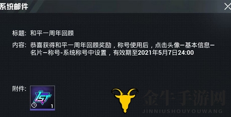 和平精英1周年称号领取地址链接