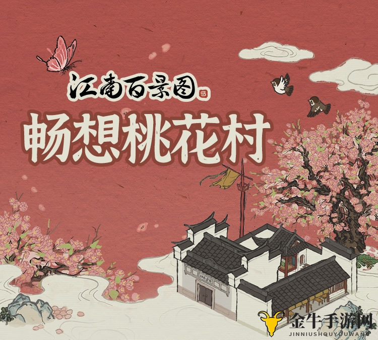 《江南百景图桃花源攻略》组队玩法详解，疑难解答全收录