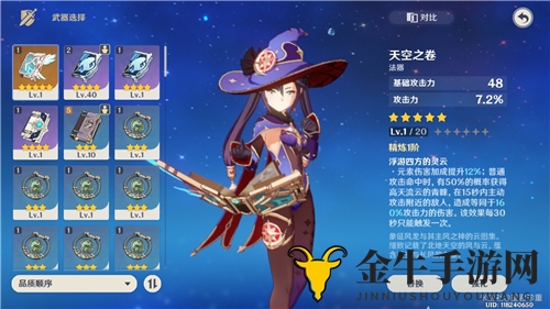 原神四风原典和天空之卷怎么选 四风原典和天空之卷哪个更好