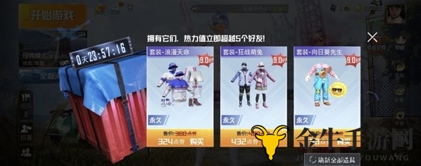 《和平精英空投奖励解析》分享皮肤挑选策略
