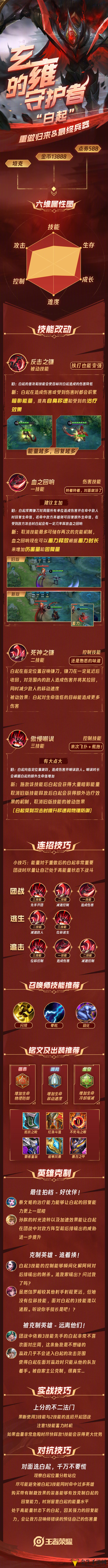 《王者荣耀白起新图解攻略》技能调整解析及连招分享