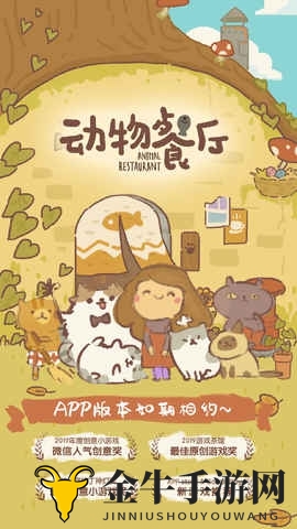 《动物餐厅升级指南》巧排顺序攻略分享