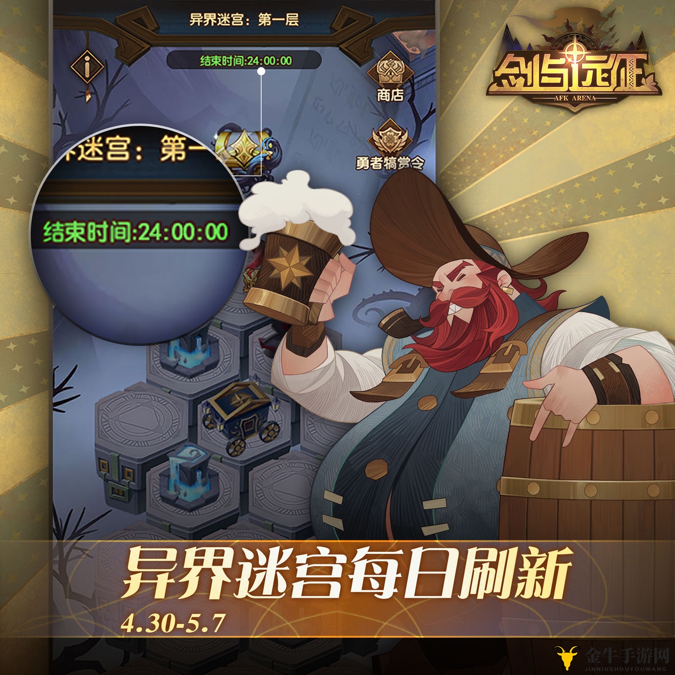 《剑与远征五一活动指南》五一异界迷宫攻略解析