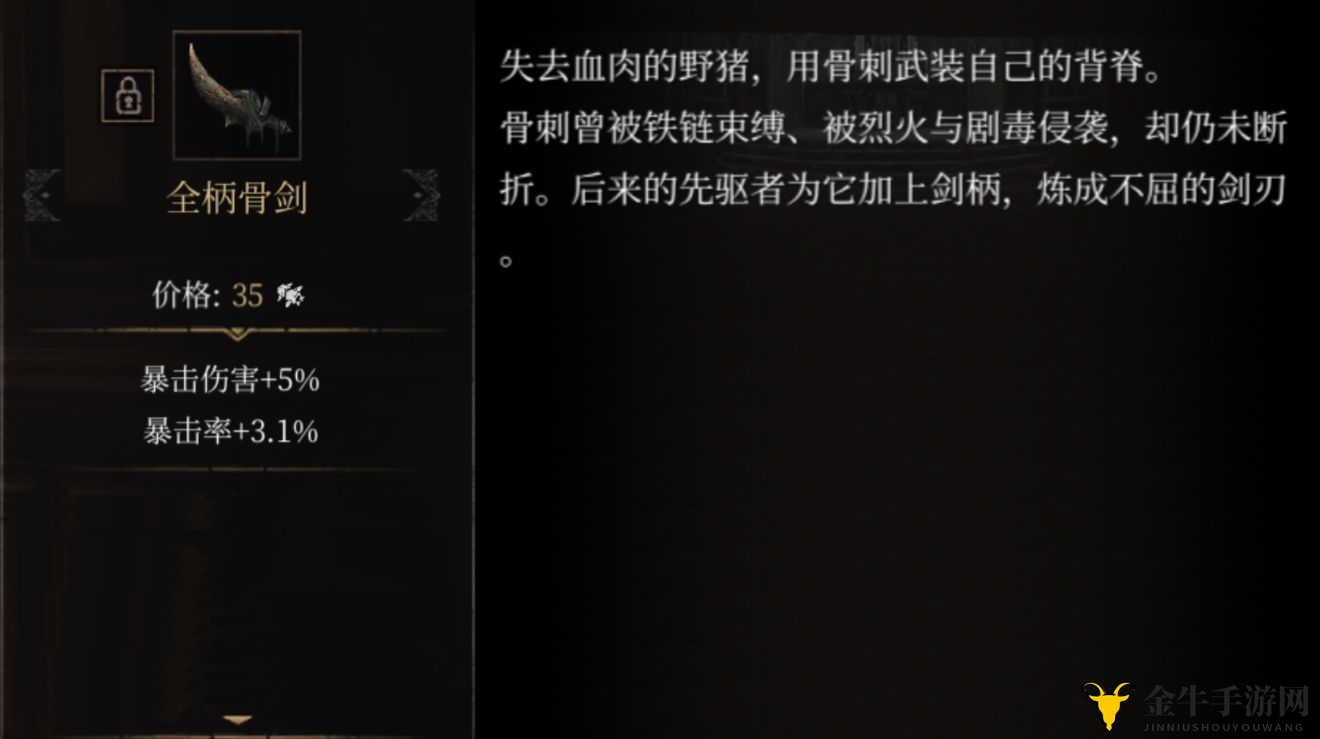 帕斯卡契约骨剑详解攻略，属性图鉴全收录