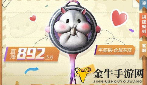 《和平精英》仓鼠灰灰平底锅获取攻略与售价曝光