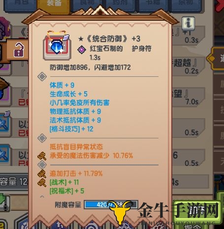 《伊洛纳攻略秘籍》详解魔免装备打造诀窍