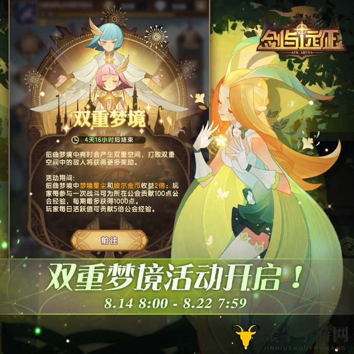 《剑与远征》梦境双倍技巧，攻略详述及奖励盘点