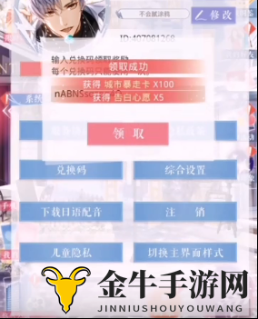 《恋与制作人》专属兑换码，2020年6月8日限时揭晓