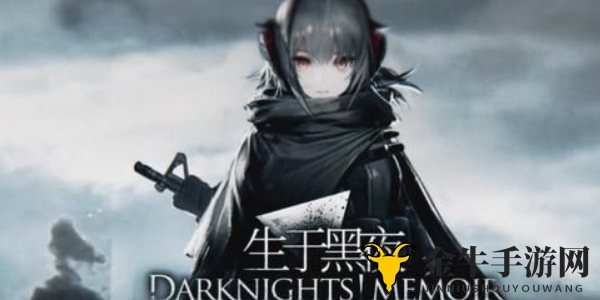 明日方舟痛楚订单活动怎么玩 痛楚订单活动玩法介绍