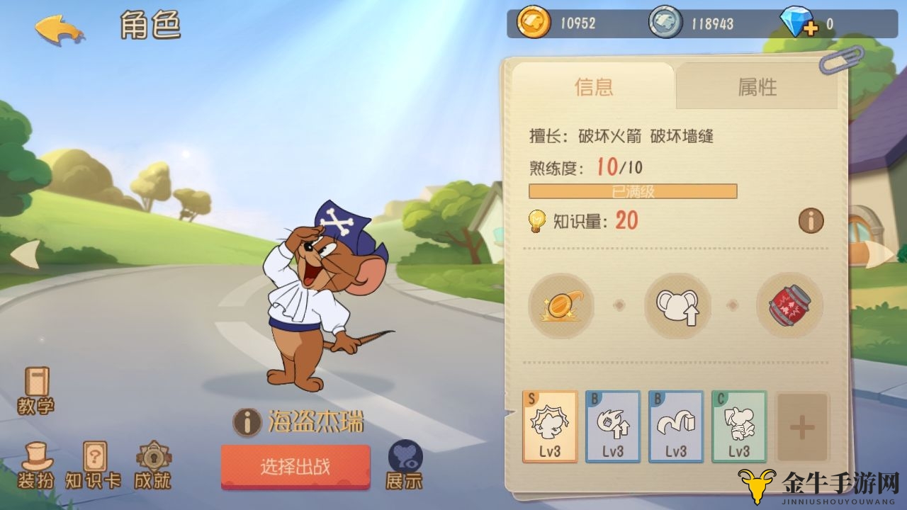 《猫和老鼠手游海盗鼠攻略》装备攻略与技能提升秘籍